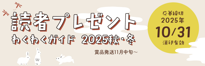 読者プレゼント