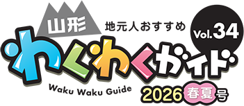 山形わくわくガイド-タイトルロゴ